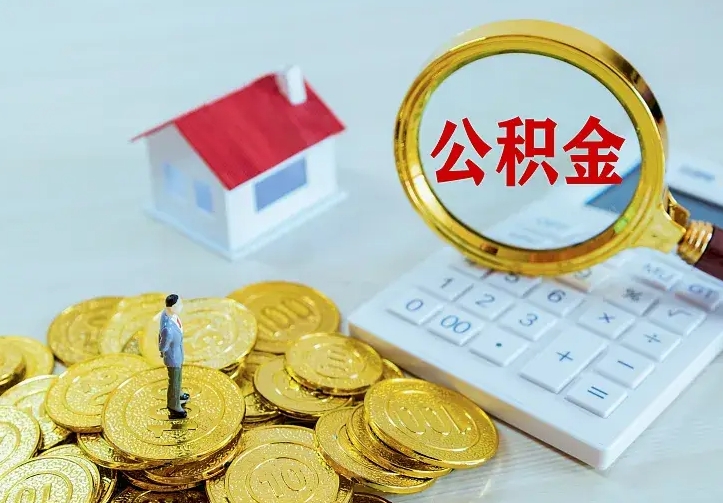 临猗公积金封存取（公积金封存咋取）